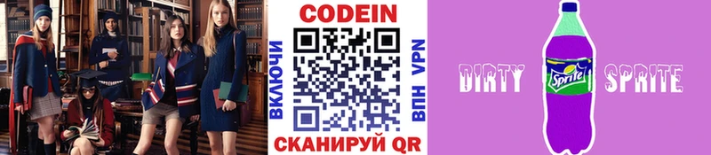 Кодеин Purple Drank  Купить где  Нелидово 